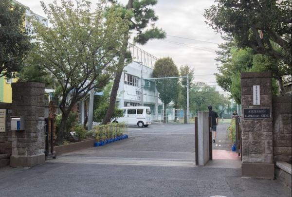 イニシアイオ目黒学芸大学(目黒区立油面小学校)