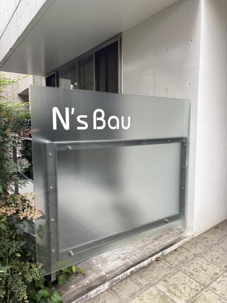 Ｎ’ｓ　Ｂａｕ