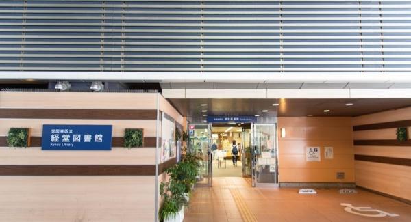 経堂コンド(世田谷区立経堂図書館)