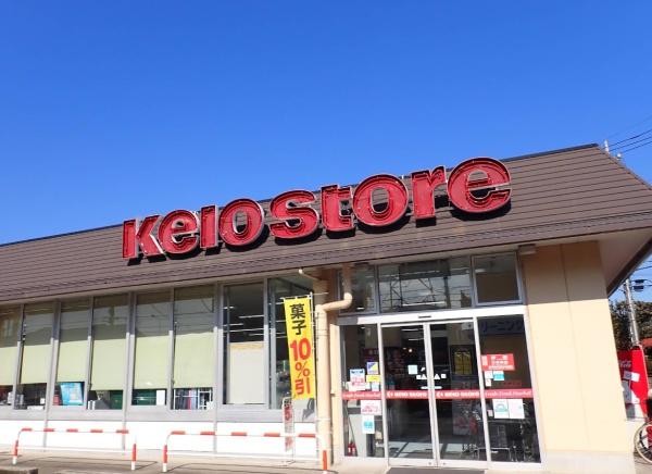 世田谷区喜多見４丁目の新築一戸建(京王ストア駒井店)