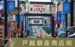 扶桑ハイツ荏原中延(戸越銀座商店街)