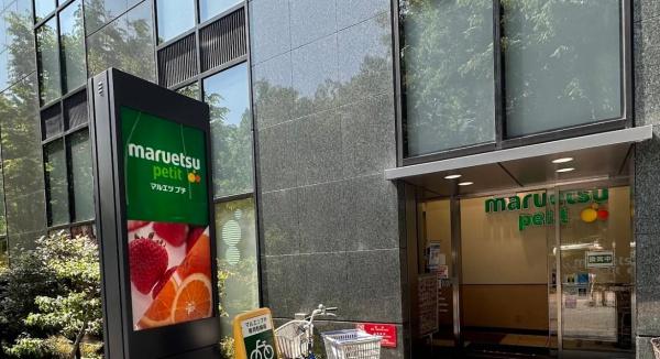 ザ・パークハウス西新宿タワー６０(マルエツプチ西新宿六丁目店)