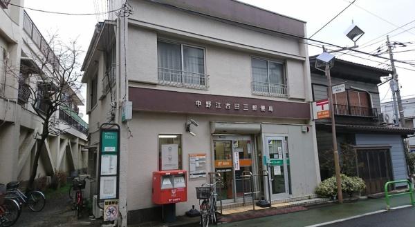 グリーンキャピタル中野江原町(中野江古田三郵便局)