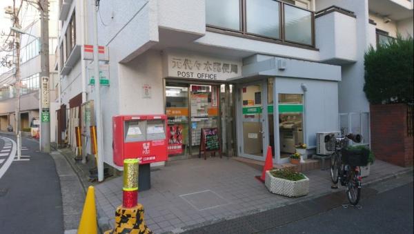 代々木ロイヤルマンション(元代々木郵便局)