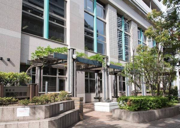 ワールドシティタワーズ　アクアタワー(港区立港南図書館)