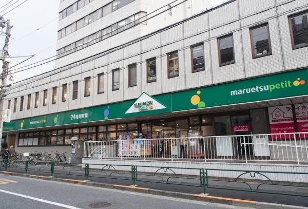 東中野ダイヤモンドマンション(マルエツ中野中央店)