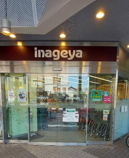 朝日マンション目黒(いなげや白金台店)