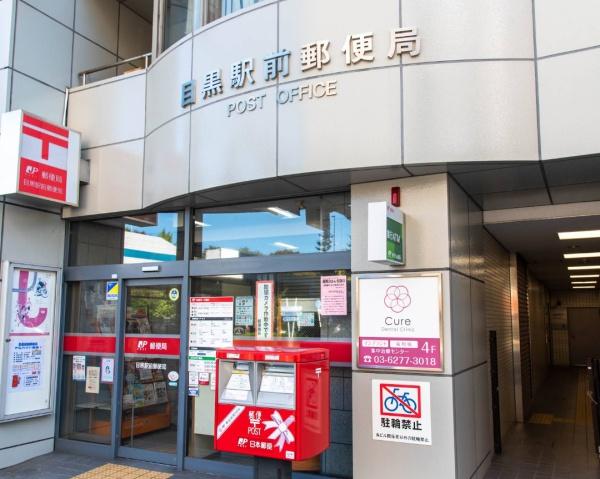 朝日マンション目黒(目黒駅前郵便局)