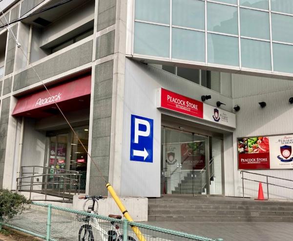 ウェリス高輪(ピーコックストア三田伊皿子店)