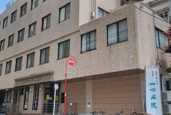 シティハウス南大塚テラス(医療法人社団日心会総合病院一心病院)