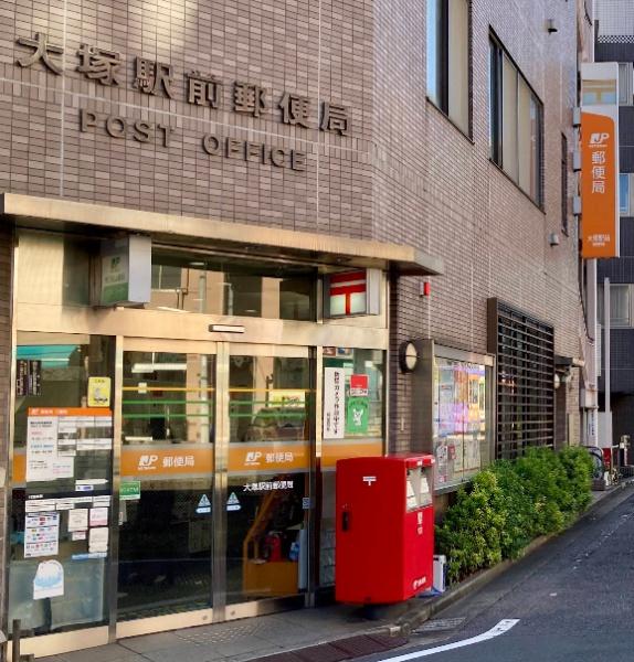 シティハウス南大塚テラス(大塚駅前郵便局)