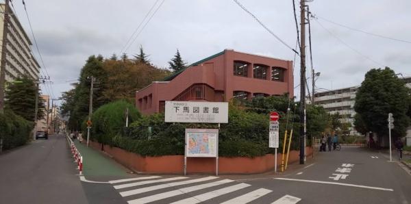 世田谷区下馬１丁目の中古一戸建て(世田谷区立下馬図書館)
