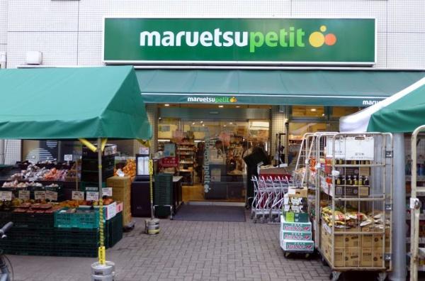 モデルノトッレ松濤(マルエツ渋谷神泉店)