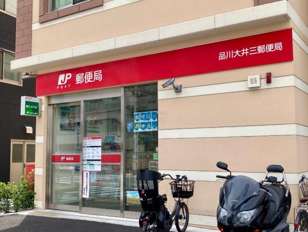 モナーク大井(品川大井三郵便局)
