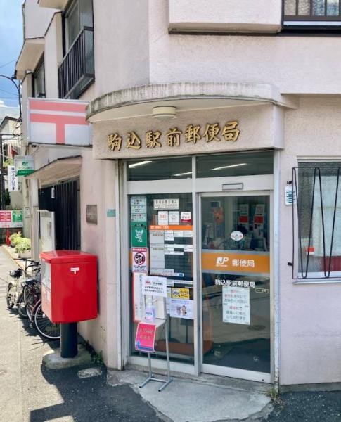 モンテベルデ六義園(駒込駅前郵便局)