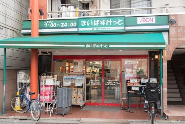 ロイヤルヴィーゼ学芸大学(まいばすけっと中央町2丁目店)