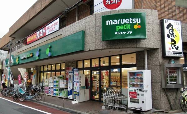 グランスイート不動前シティテラス(マルエツプチ不動前店)