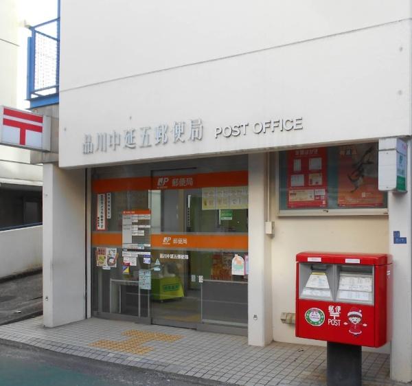 品川区中延３丁目の土地(品川中延五郵便局)