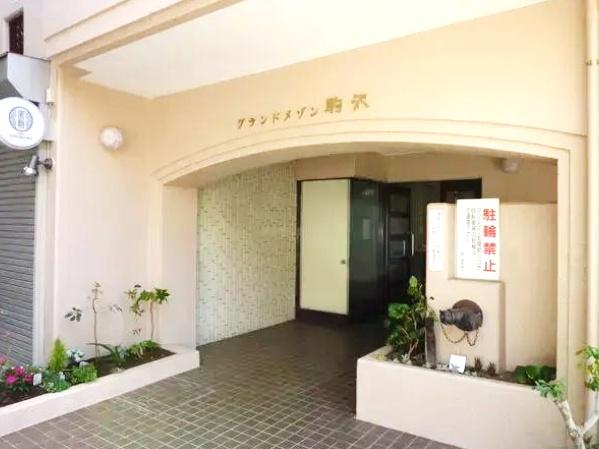 グランドメゾン駒沢