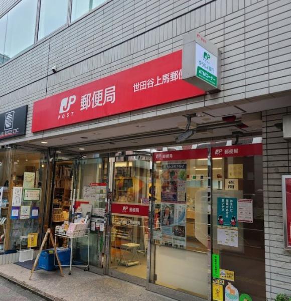 パークホームズ駒沢ザレジデンス(世田谷上馬郵便局)