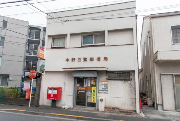 白鷺パークハウス(中野白鷺郵便局)