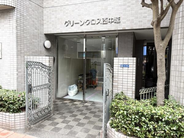 グリーンクロス西中延