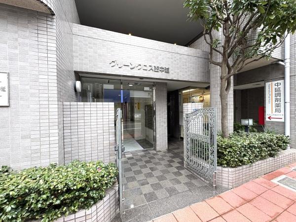 グリーンクロス西中延
