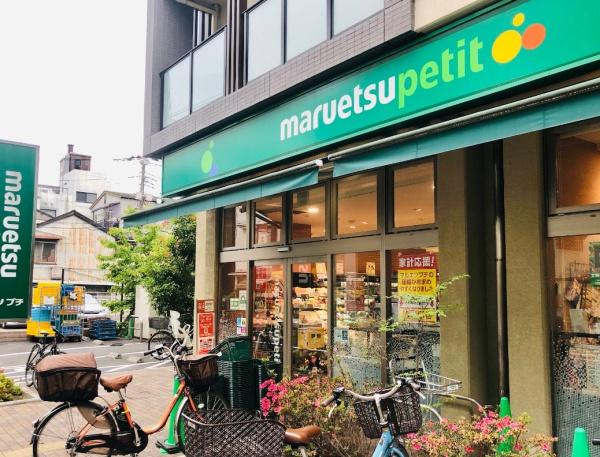 プレステージ千駄木(マルエツプチ谷中三丁目店)