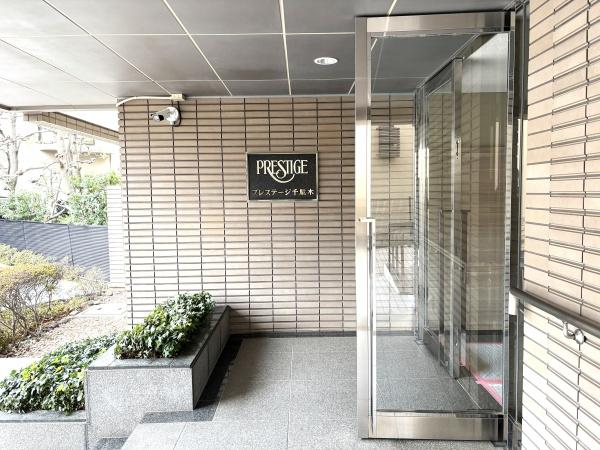 プレステージ千駄木