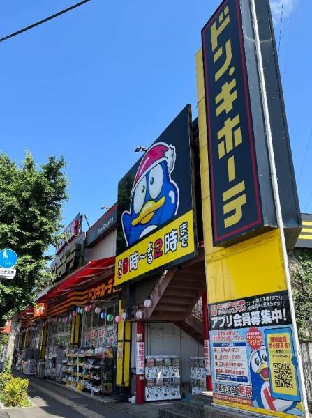 調布市深大寺北町４丁目の土地(ドン・キホーテ東八三鷹店)