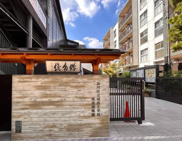 グランドメゾン品川シーサイドの杜(品川区立城南小学校)