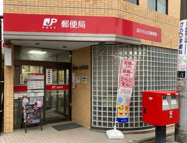 サニーコート西小山(品川小山五郵便局)