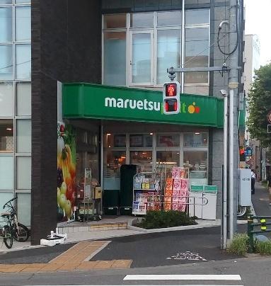 藤和シティホームズ下落合(マルエツプチ下落合駅前店)
