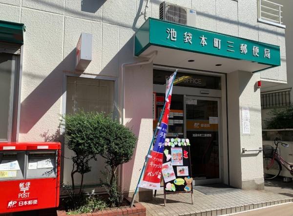 セザール第二池袋本町(池袋本町三郵便局)