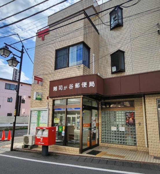 ランドステージ雑司が谷(雑司が谷郵便局)
