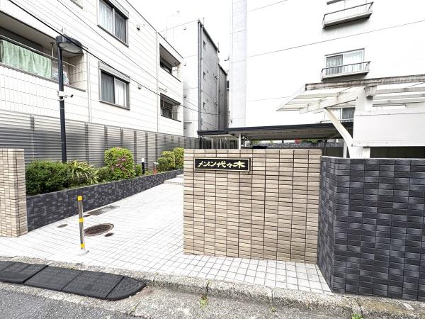 メゾン代々木
