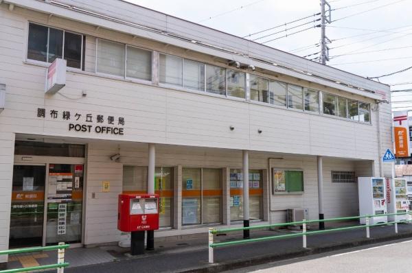 グランドメゾン千歳烏山(調布緑ケ丘郵便局)