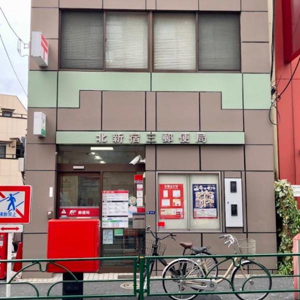 ルックハイツ北新宿壱番館(北新宿三郵便局)