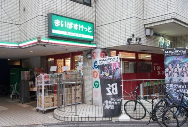 八幡山ビューグリーン(まいばすけっと八幡山駅前店)