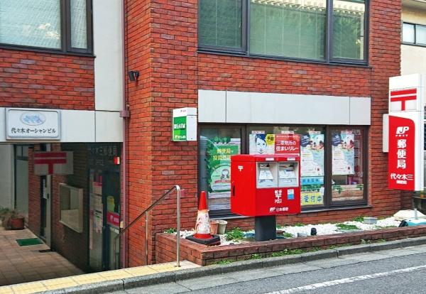 渋谷区代々木３丁目の中古一戸建て(代々木三郵便局)