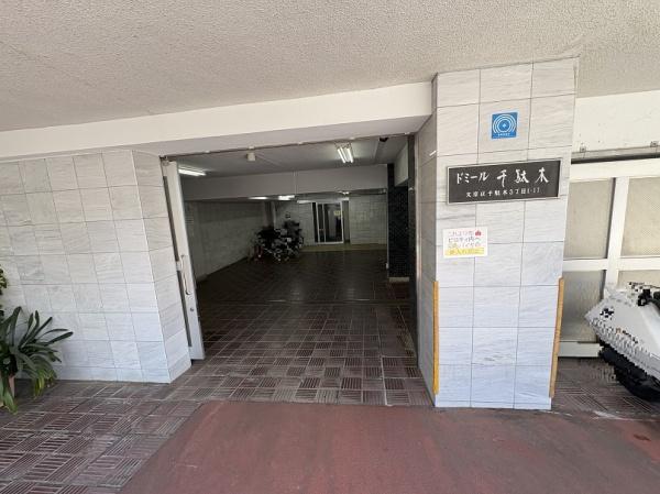ドミール千駄木