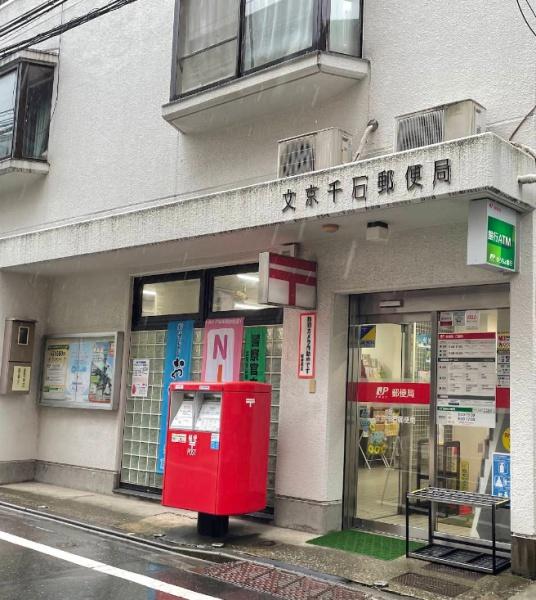 千石三丁目シティハウス(文京千石郵便局)