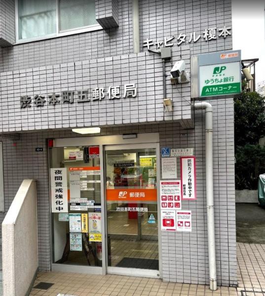 ライオンズガーデン幡ヶ谷(渋谷本町五郵便局)