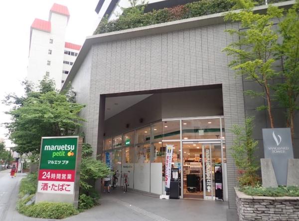 ライオンズマンション池袋第３(マルエツプチ東池袋三丁目店)
