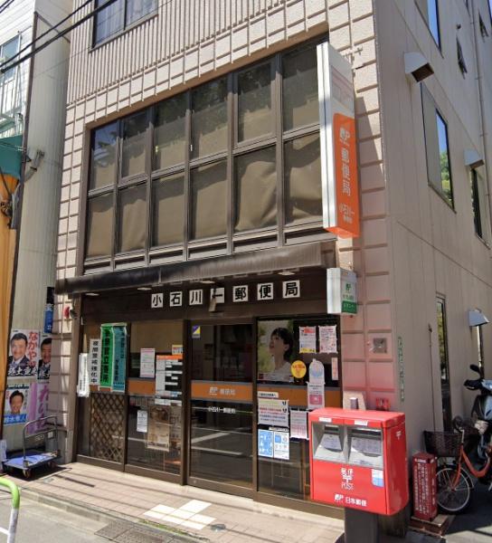 アルシオン文京小石川(小石川一郵便局)