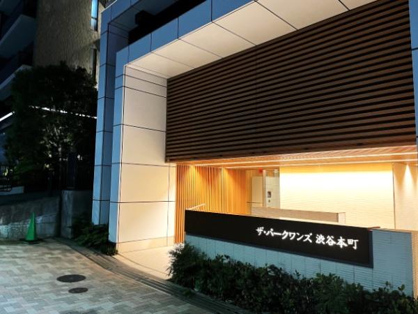 ザ・パークワンズ渋谷本町