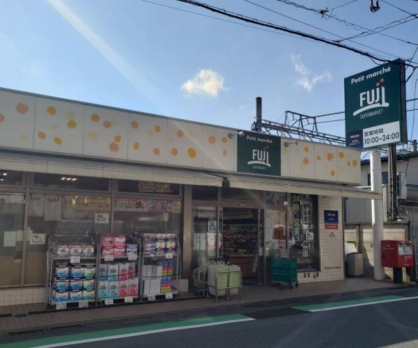 藤和シティコープ自由が丘(プチマルシェフジ九品仏駅前店)