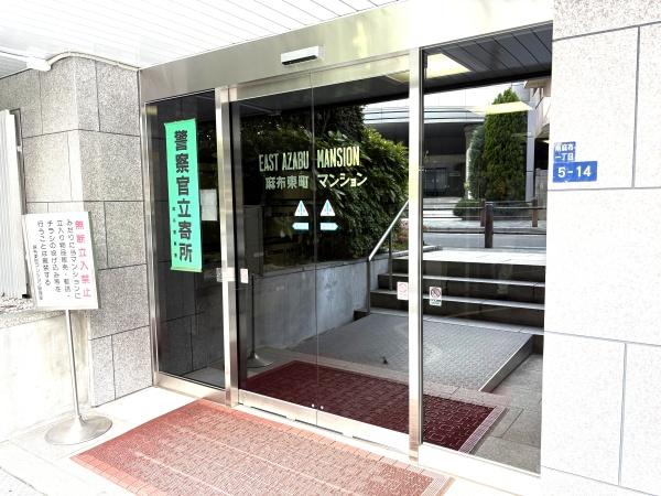 麻布東町マンション