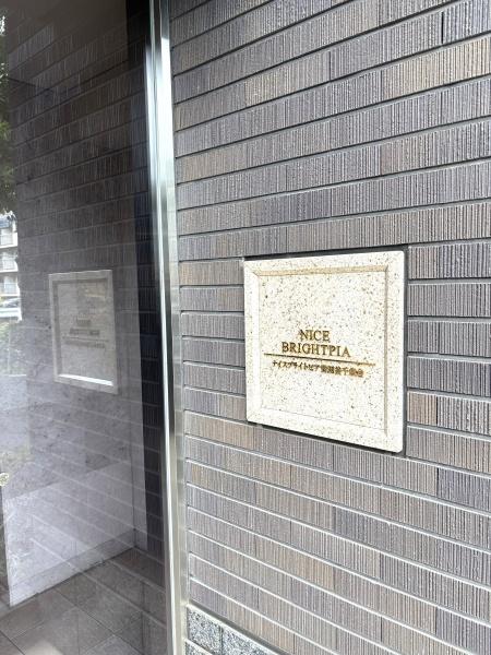 ナイスブライトピア世田谷千歳台