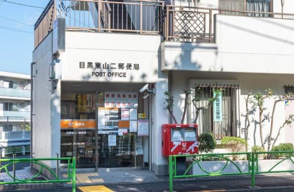 東山コーポラス(目黒東山二郵便局)